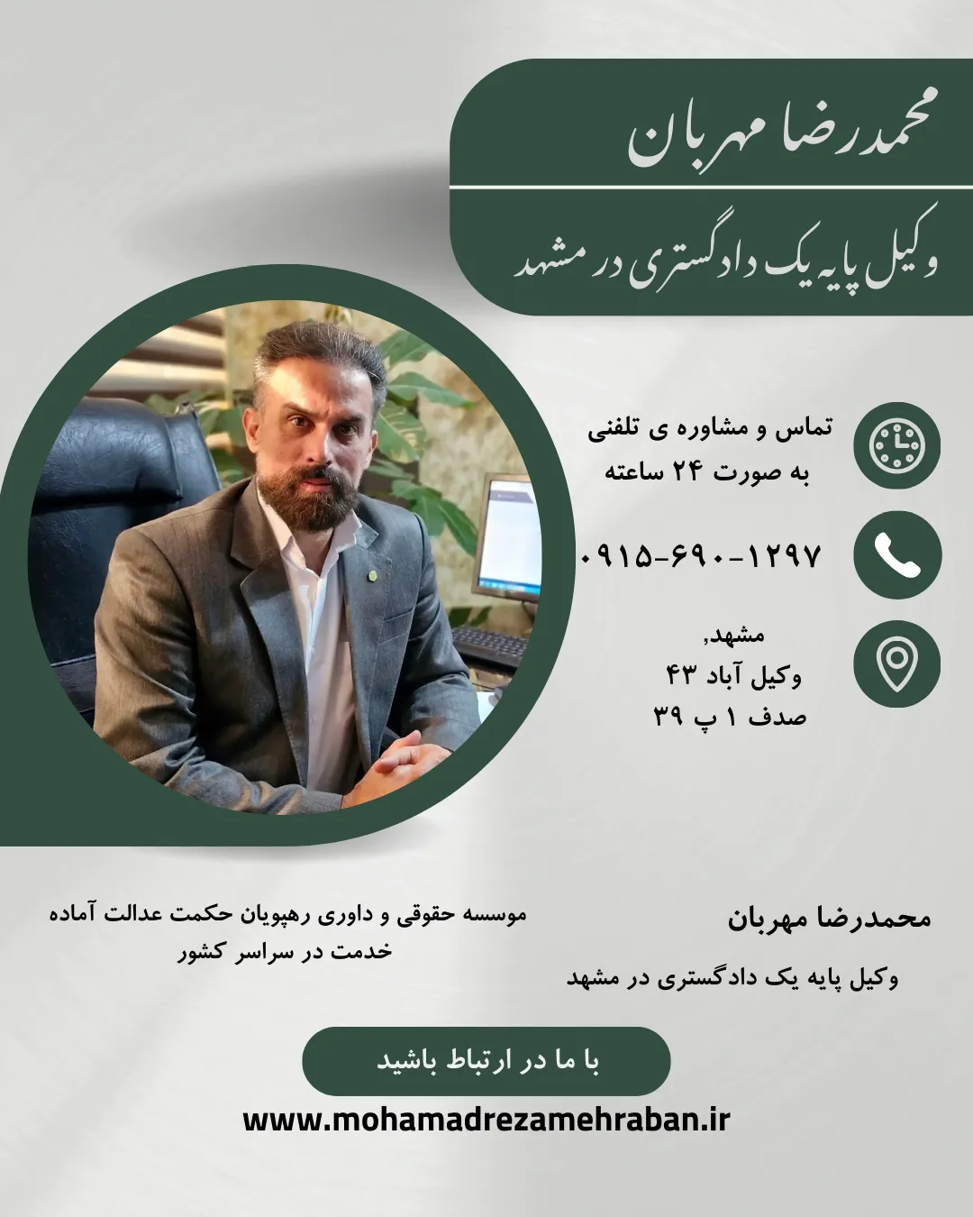 محمدرضا مهربان