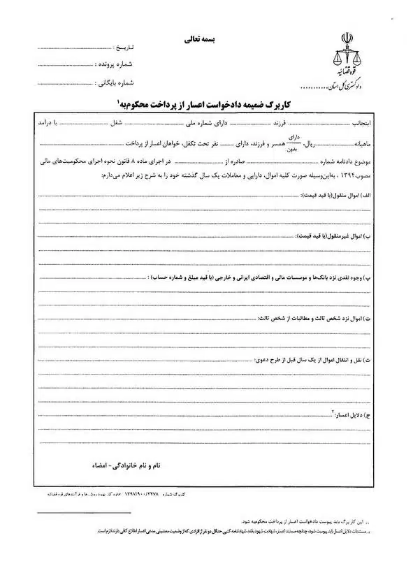 فرم صورت برداری از اموال