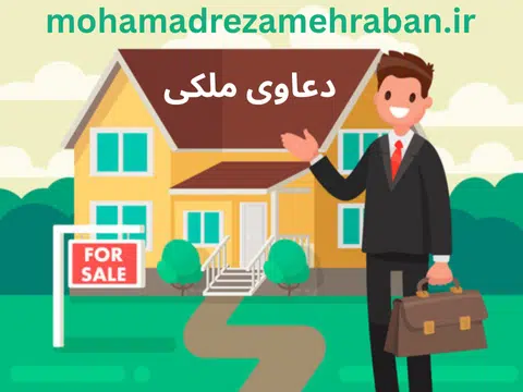 وکیل ملکی در مشهد